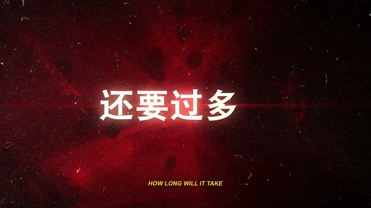 Timmy Trumpet x R3HAB x NINEONE - Turn The Lights Down Low (Chinese Version)